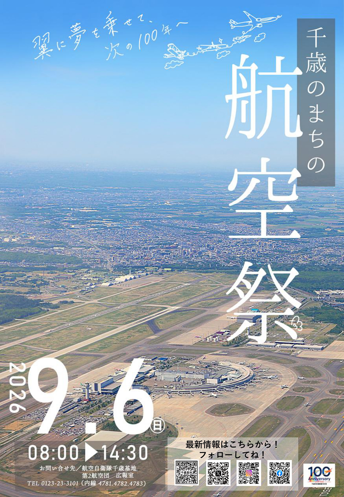 「令和8年度千歳のまちの航空祭」でブルーインパルスが展示飛行を行なう
