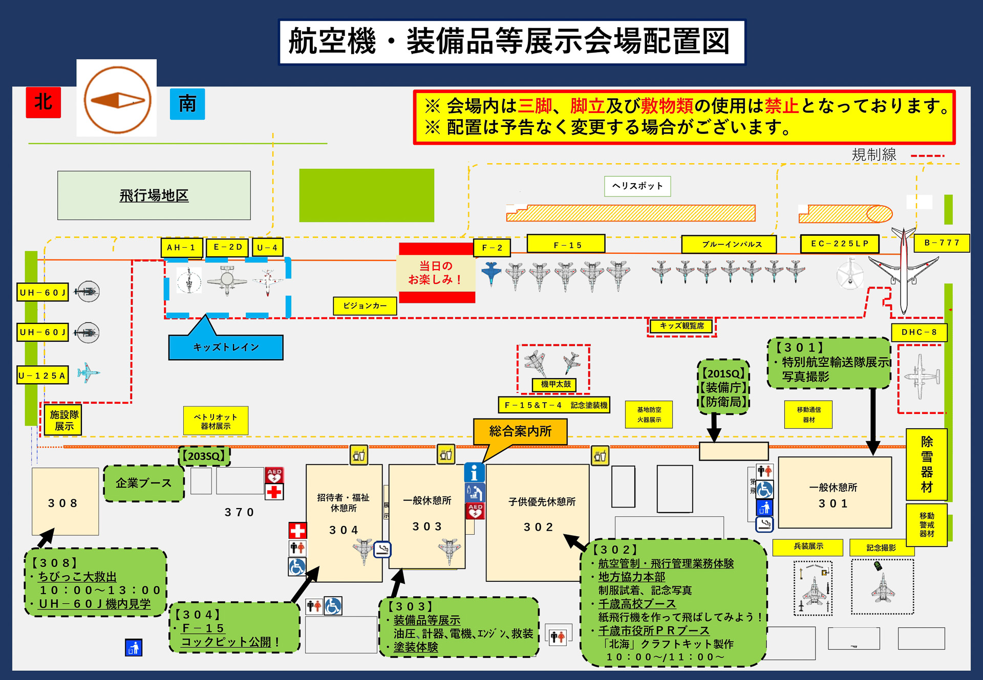 「令和8年度千歳のまちの航空祭」展示会場配置図