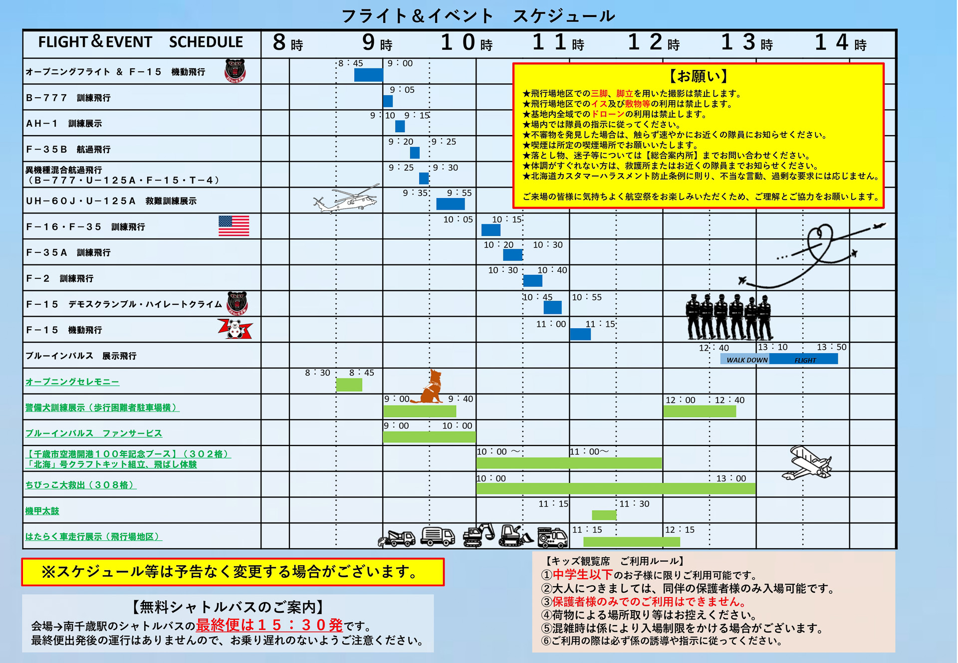 イベントスケジュール