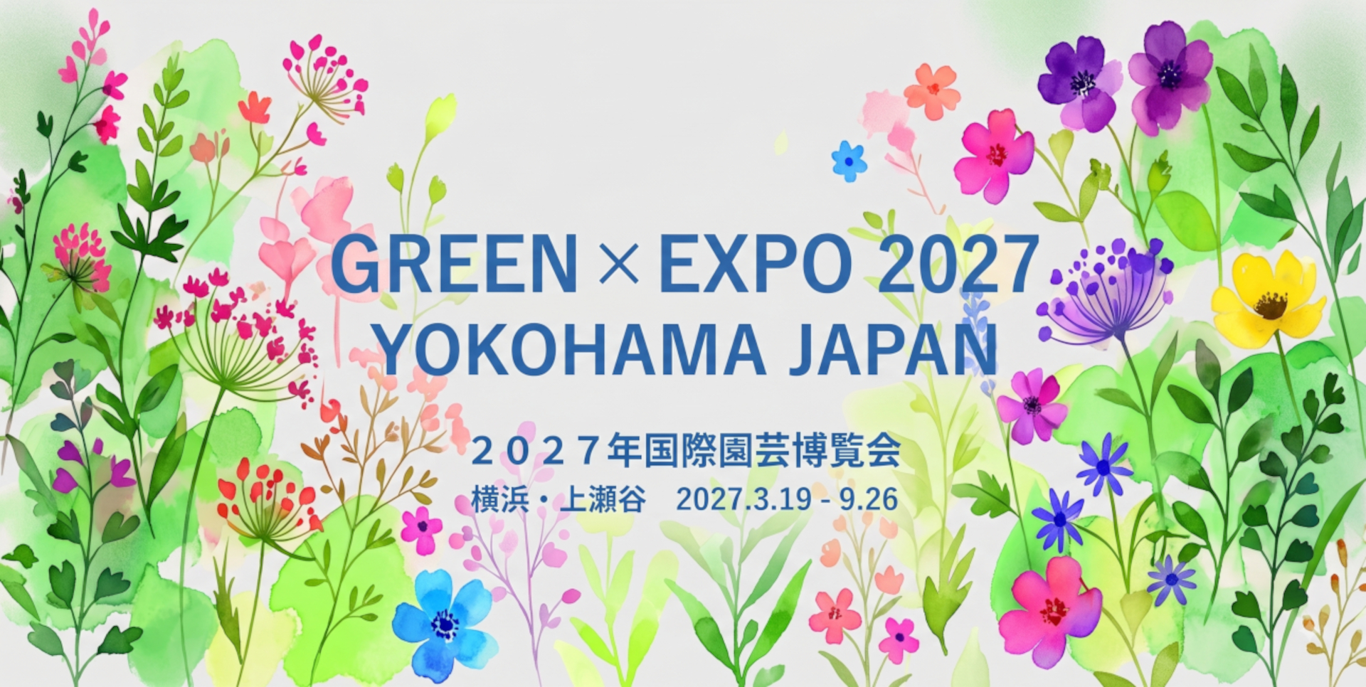 楽天トラベルが園芸博「GREEN×EXPO 2027」の入場チケットを販売開始