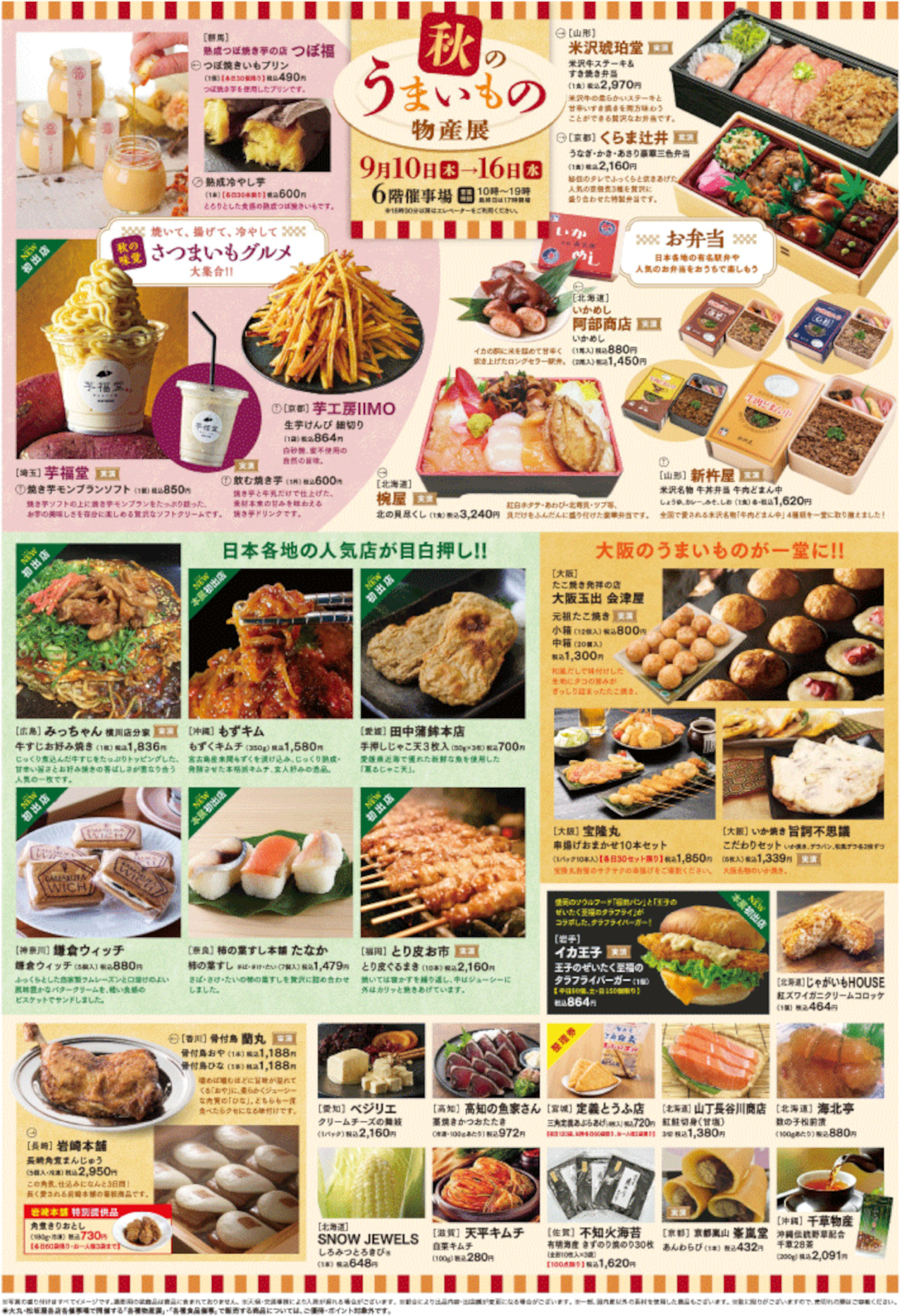 松坂屋上野店「秋のうまいもの物産展」チラシ　※画像クリックで拡大表示
