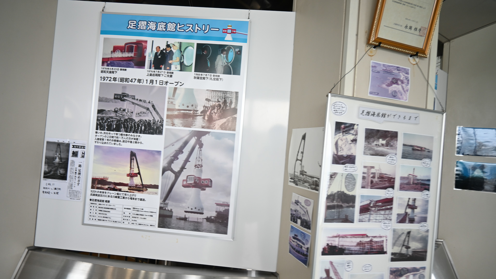 海底館の歴史をたどる展示