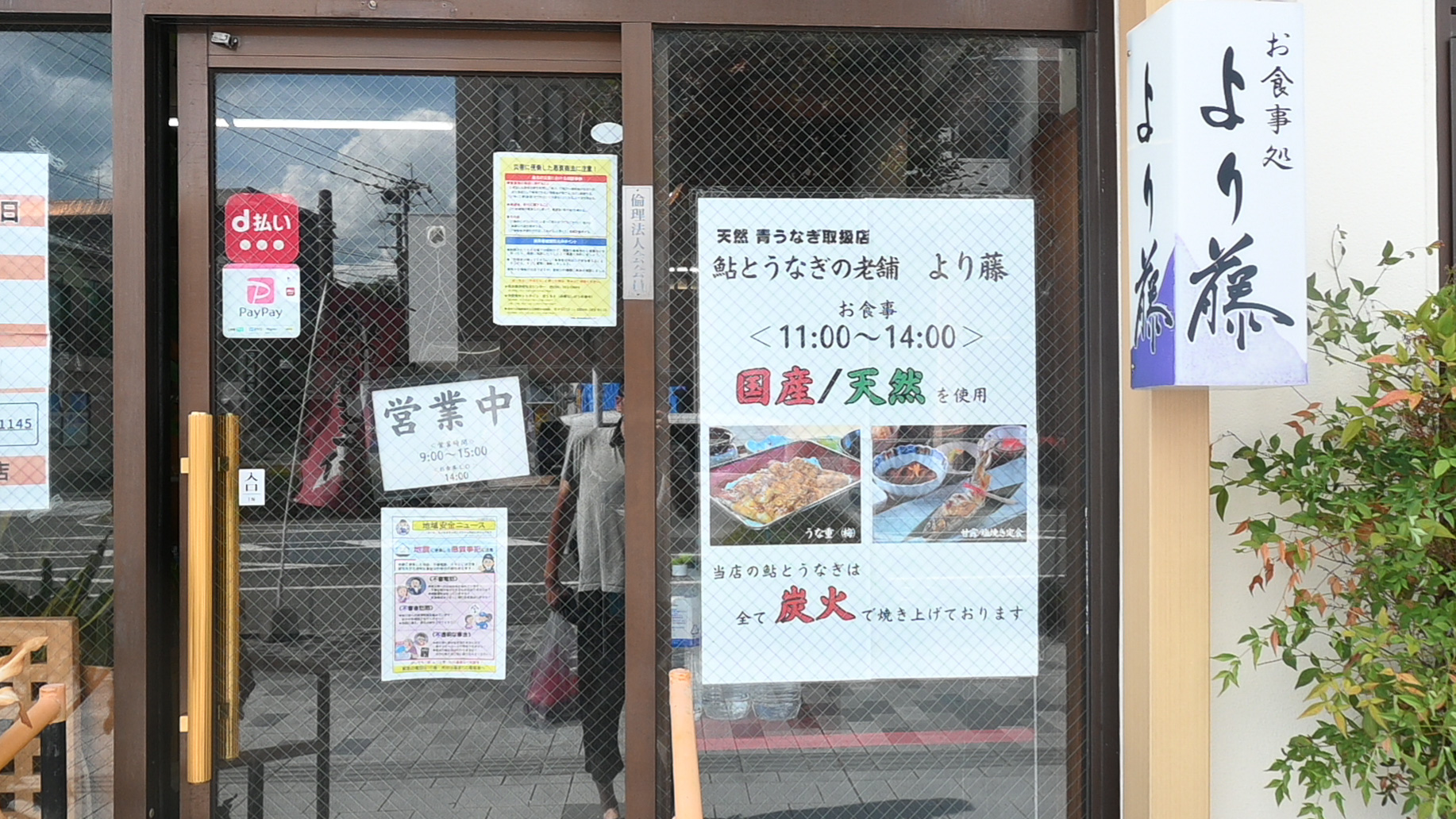 営業再開した頼藤商店の店頭