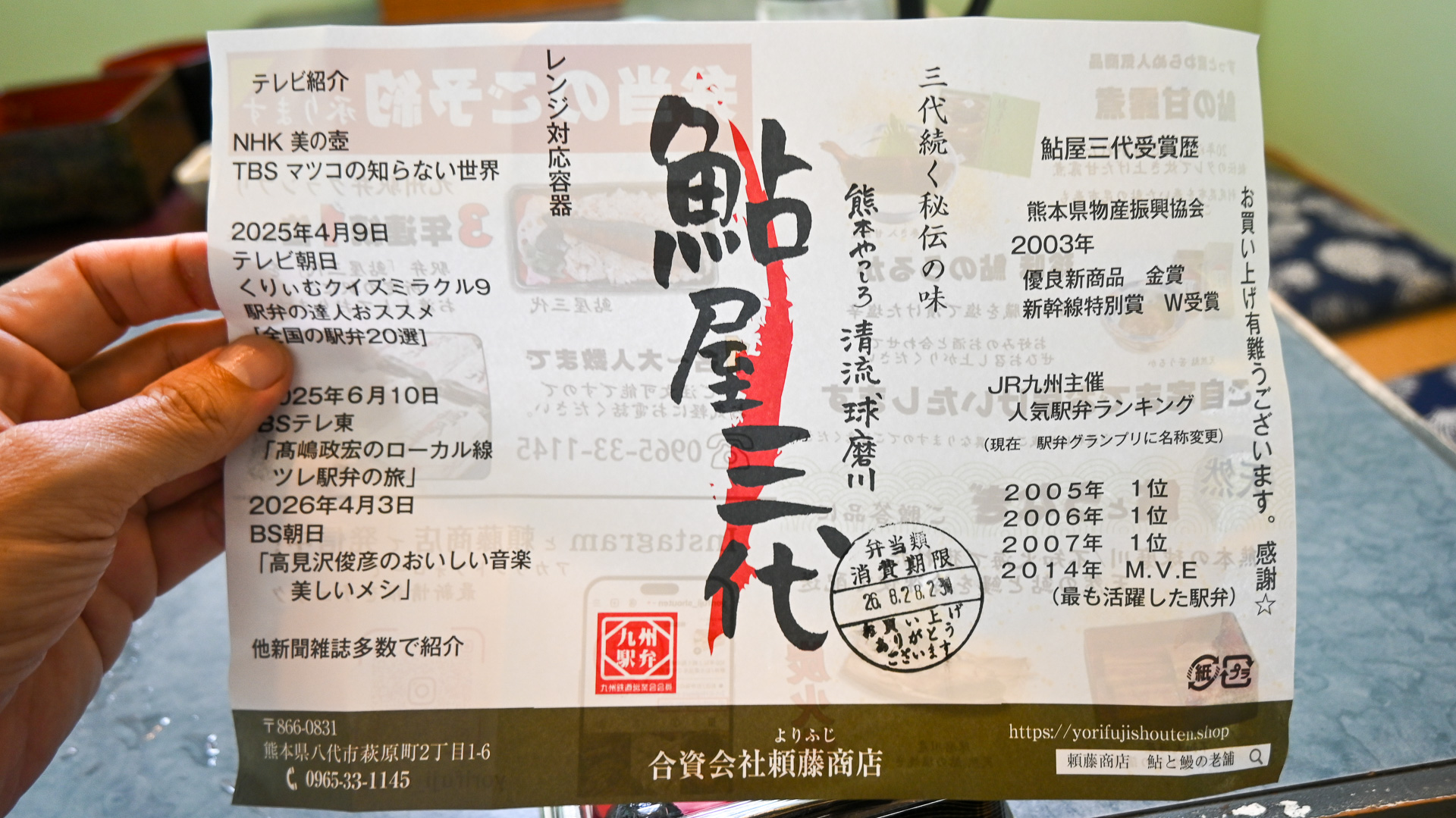 掛紙の裏側には、受賞歴やテレビ出演歴がまとめられている