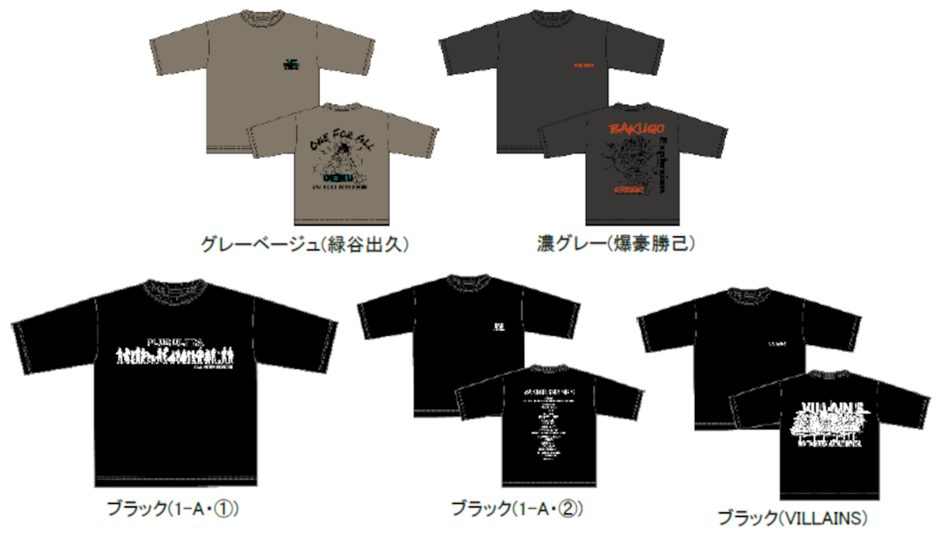 ワークマン×僕のヒーローアカデミア「半袖Tシャツ」（全5種、各980円）　&copy;堀越耕平／集英社・僕のヒーローアカデミア製作委員会