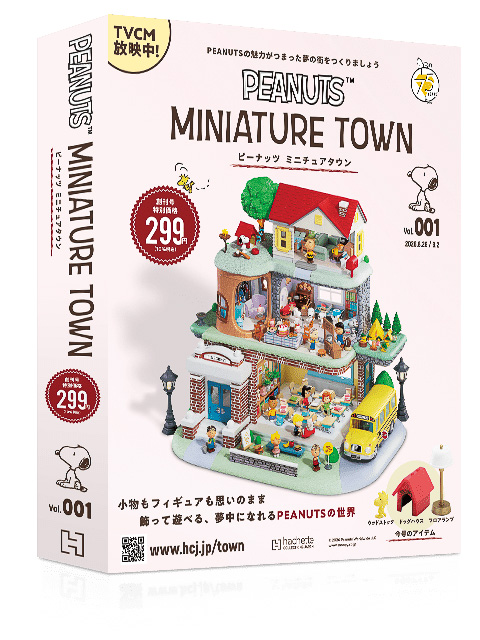 「ピーナッツ ミニチュアタウン」創刊号（290円）