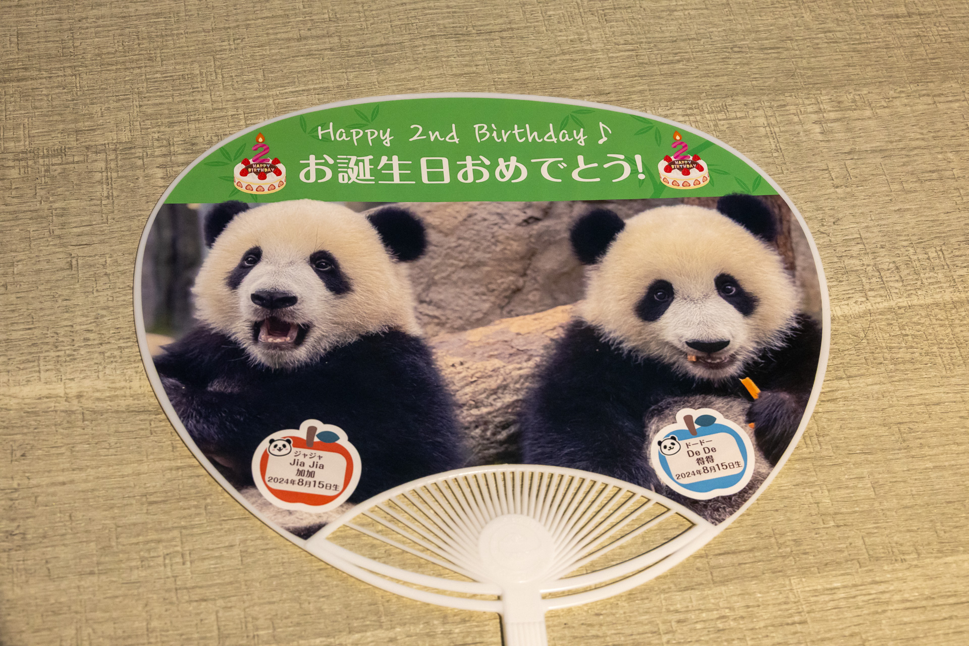 近畿日本ツーリストが配布していたウチワ