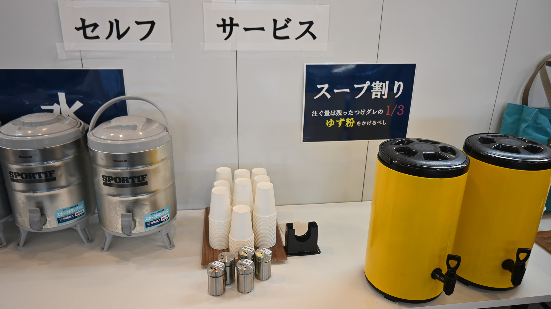 スープ割と卓上の味変コーナー