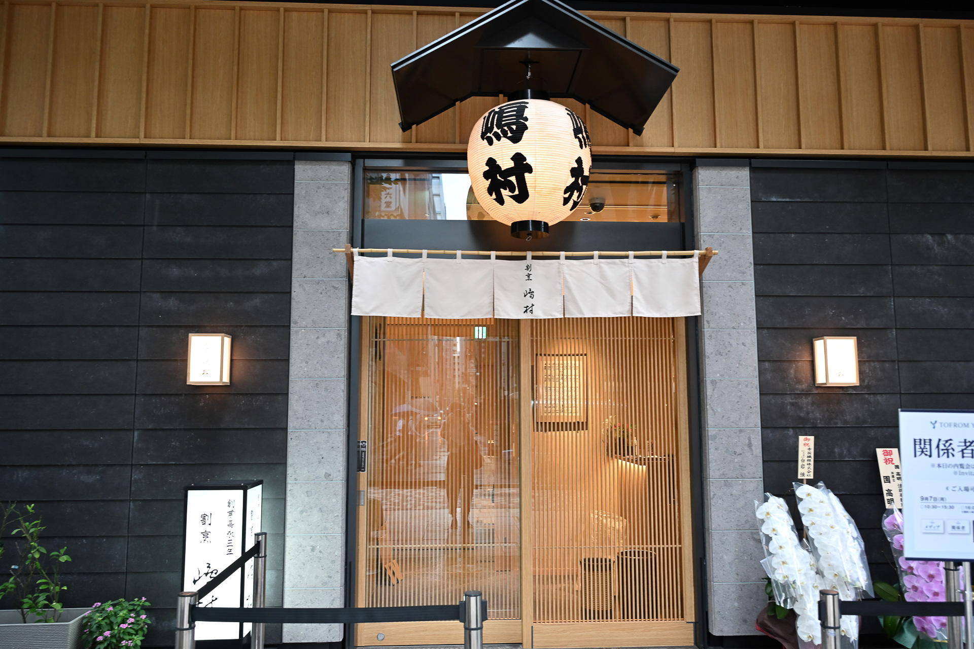 嘉永三年創業の八重洲の名店。本格的な日本料理が味わえる割烹 嶋村