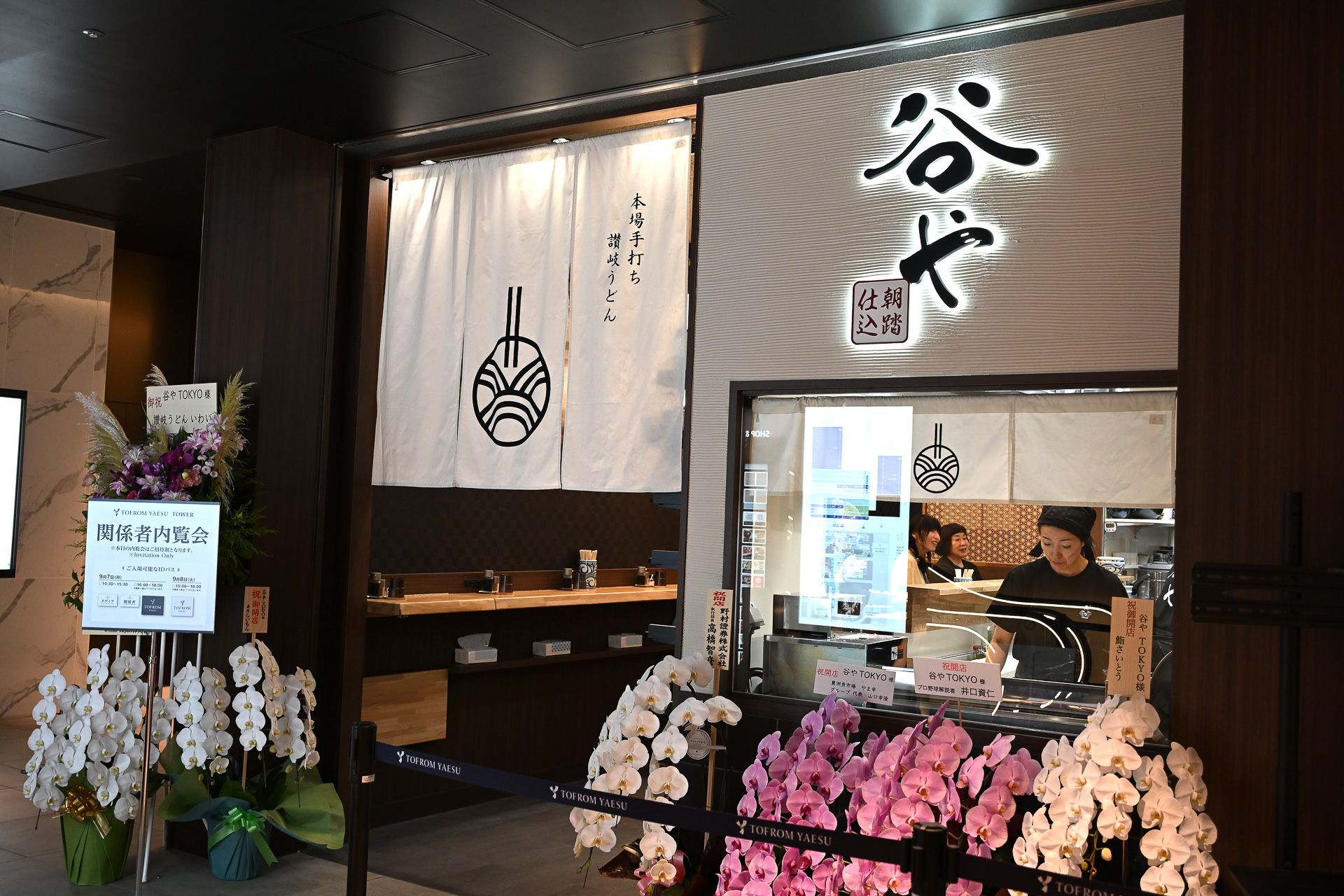 谷やTOKYO