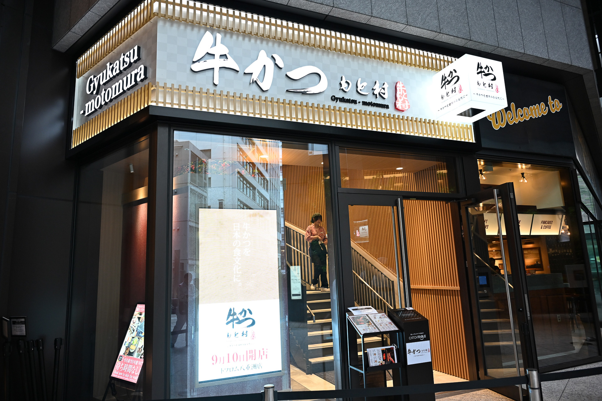 牛かつ もと村