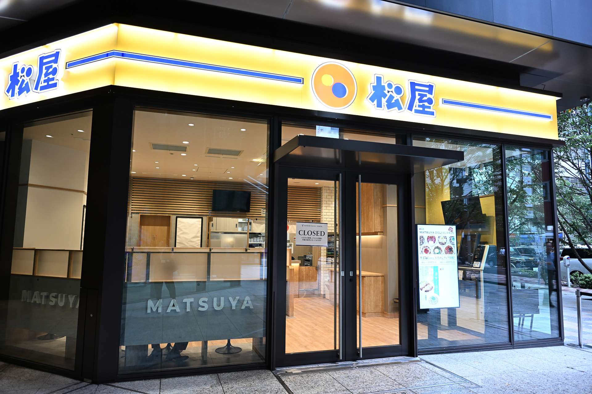 松屋TOFROM八重洲店