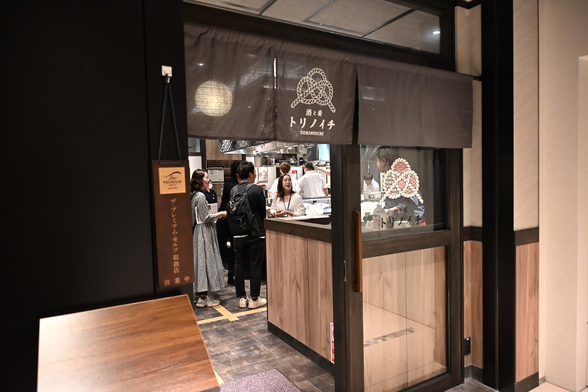 酒と肴　トリノイチ