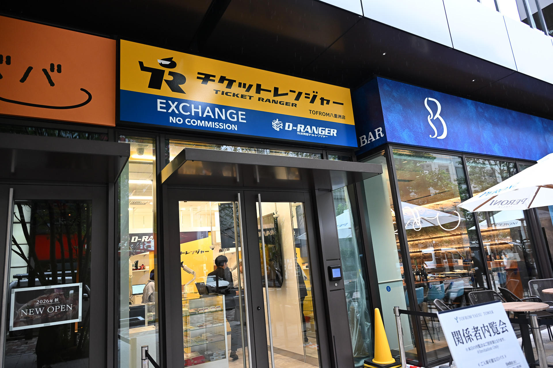 チケットレンジャー