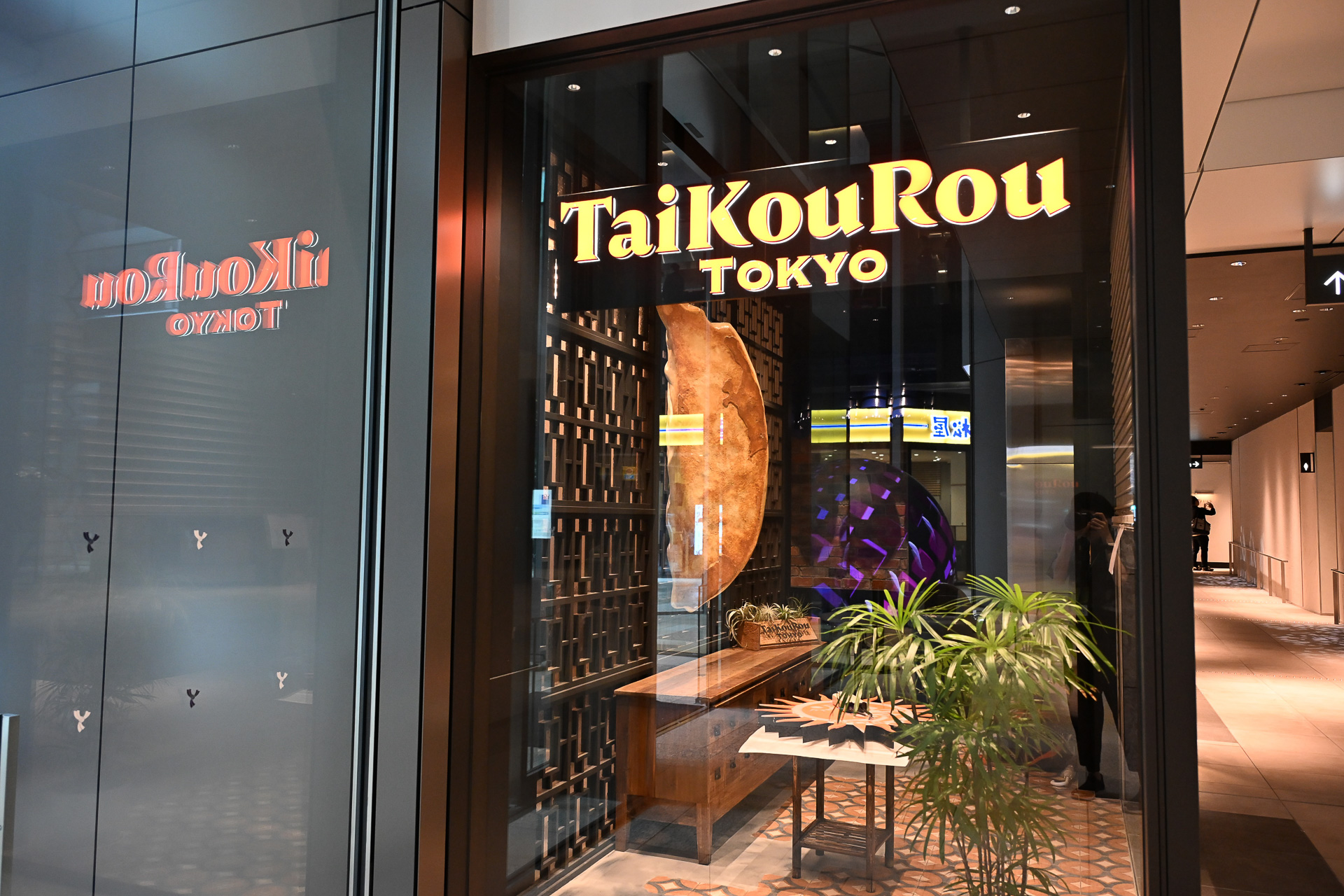 老舗本格中華を提供するTai Kou Rou TOKYO