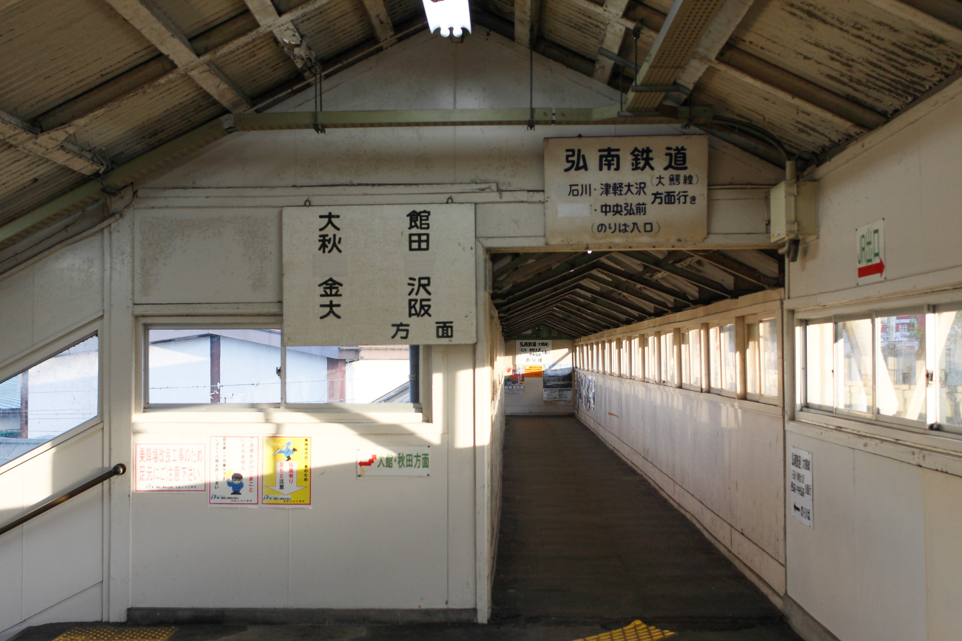 大鰐温泉駅の跨線橋で、2010年10月に撮影。方面の案内にある「大館 秋田」はいいとして、その下にはさらに「金沢 大阪」と続く。かつて、特急「白鳥」「日本海」が青森～大阪間を走っていた名残だ