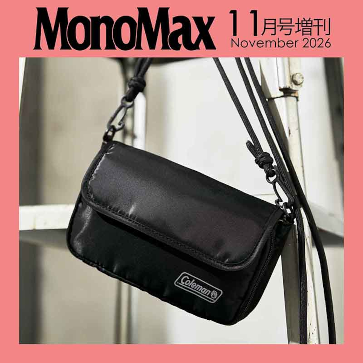 宝島社「MonoMax」11月号増刊は、コールマンのお財布機能付き2層ショルダーバッグが付録