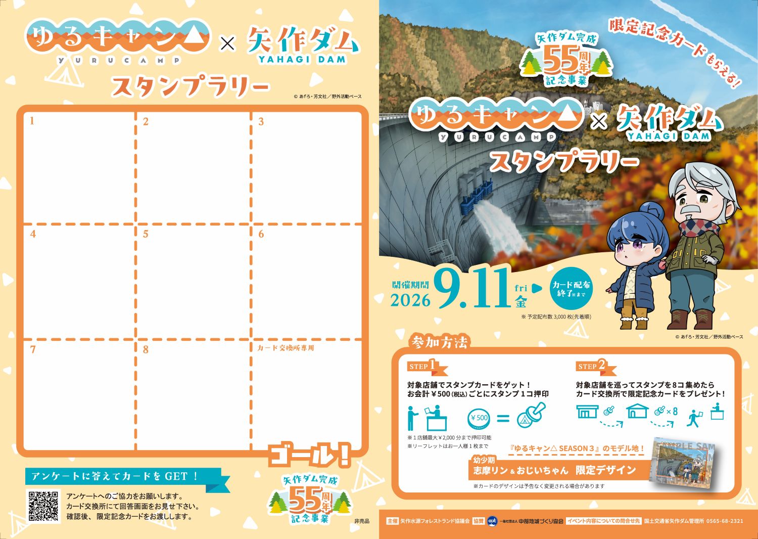 スタンプ台紙を兼ねたリーフレット