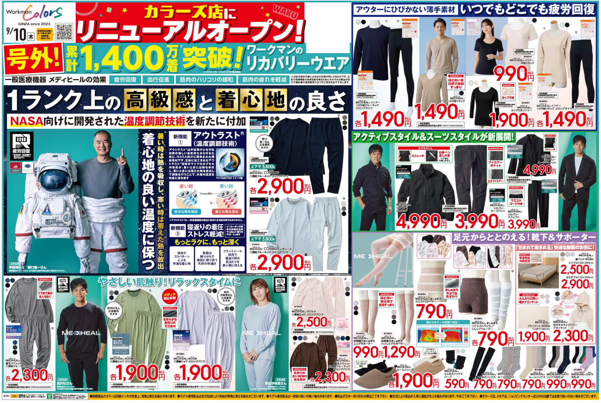 秋冬の機能性アイテム続々「WORKMAN WEEK」チラシ表（※画像クリックで拡大表示）