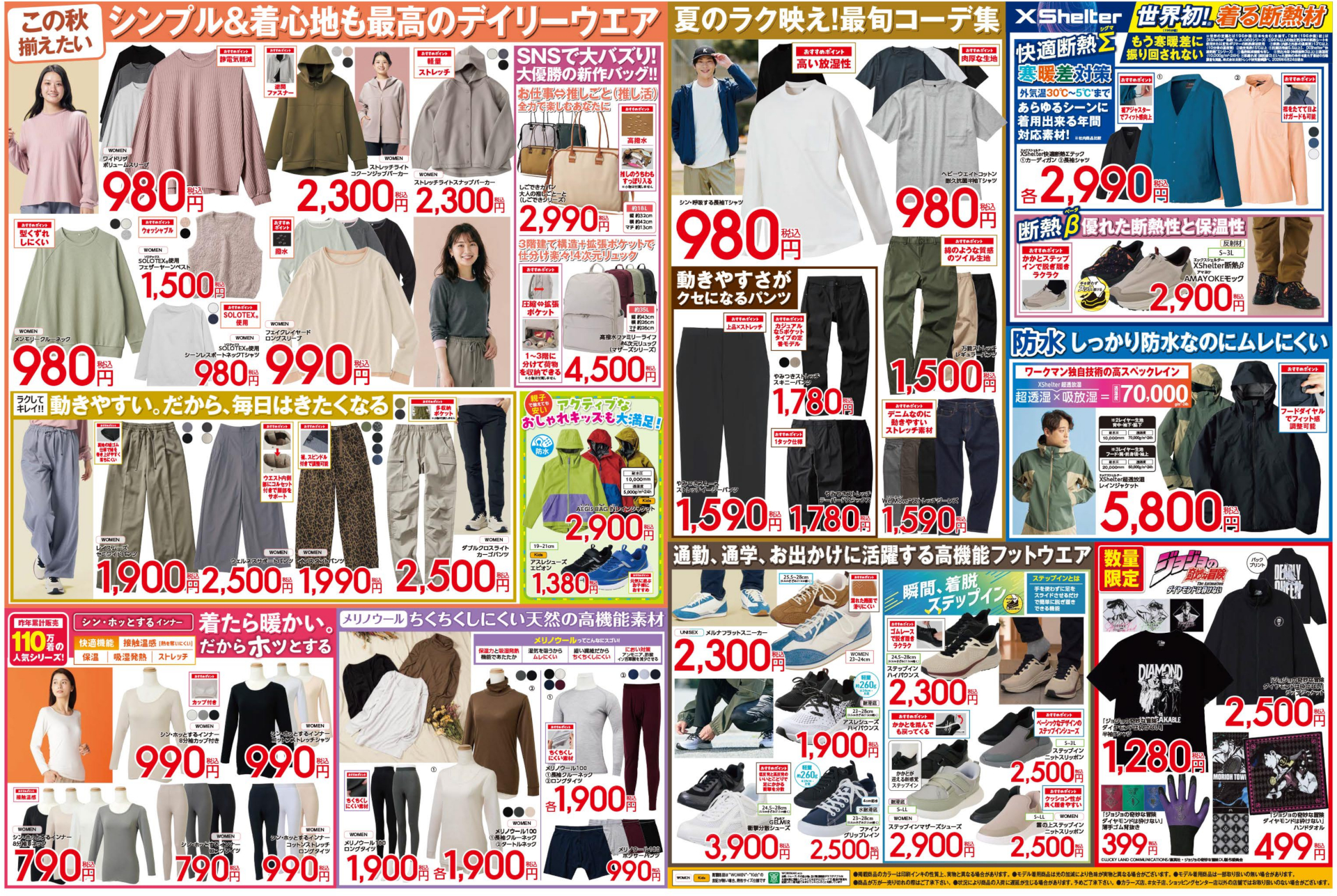 最新「WORKMAN WEEK」チラシ裏面（※画像クリックで拡大表示）