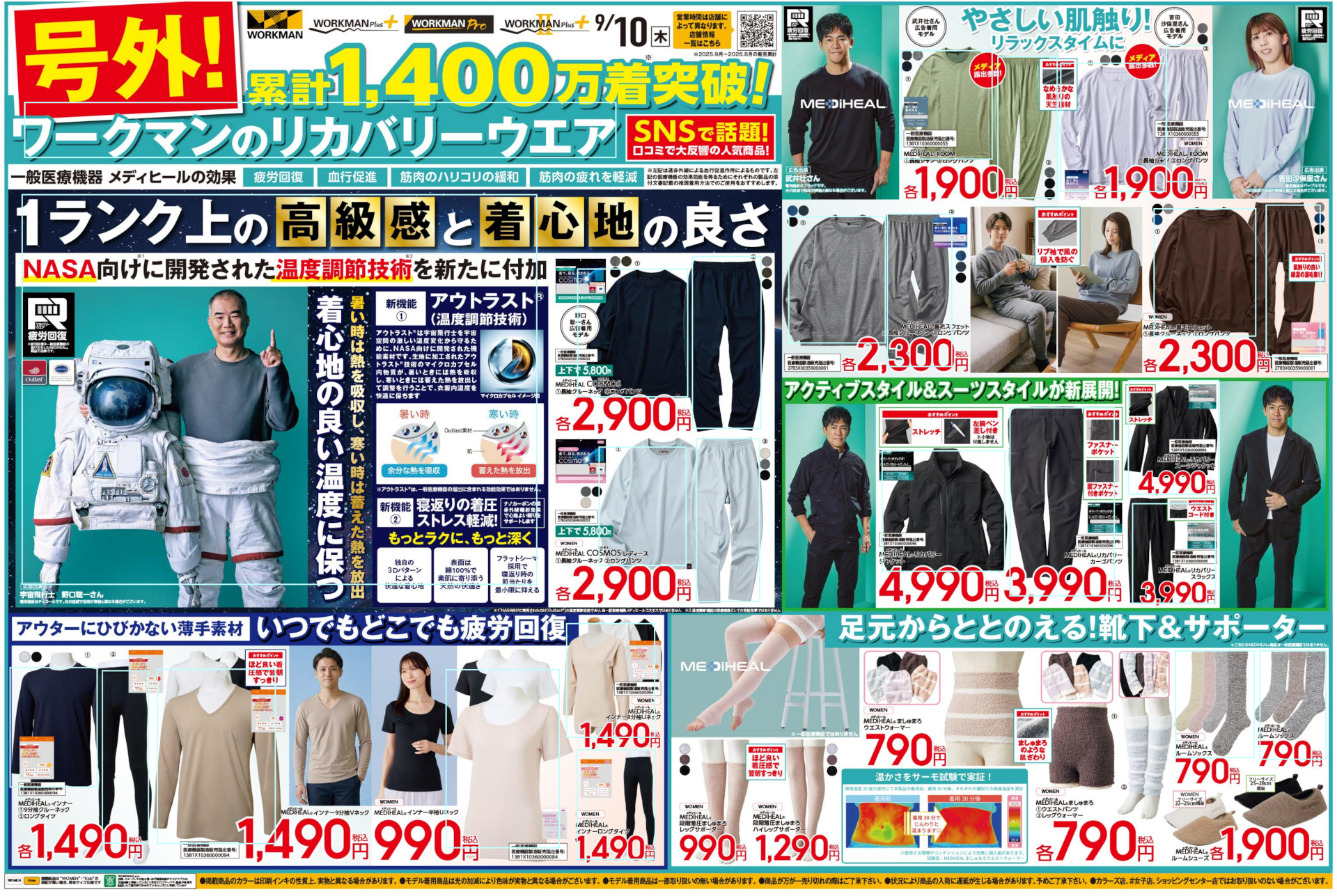 作業服取り扱い店のチラシはこちら（※画像クリックで拡大表示）