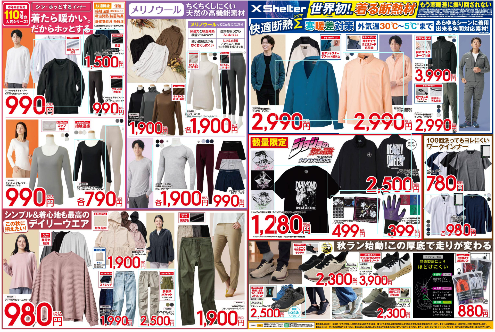 作業服取り扱い店のチラシはこちら（※画像クリックで拡大表示）