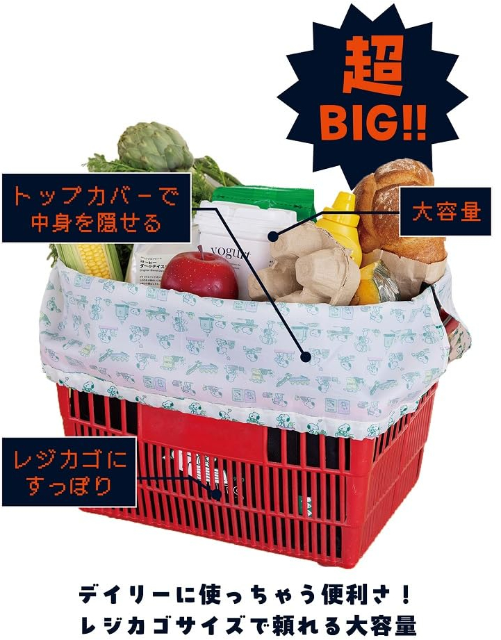 レジカゴにすっぽり収まる大容量サイズ。中身はカバーで隠せて、きちんと感のあるデザインだから旅行やレジャーにも使える
