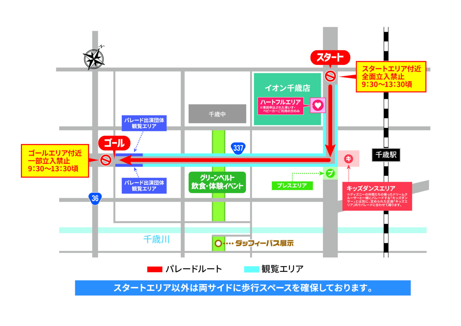 パレードルート・観覧エリア・交通規制マップ