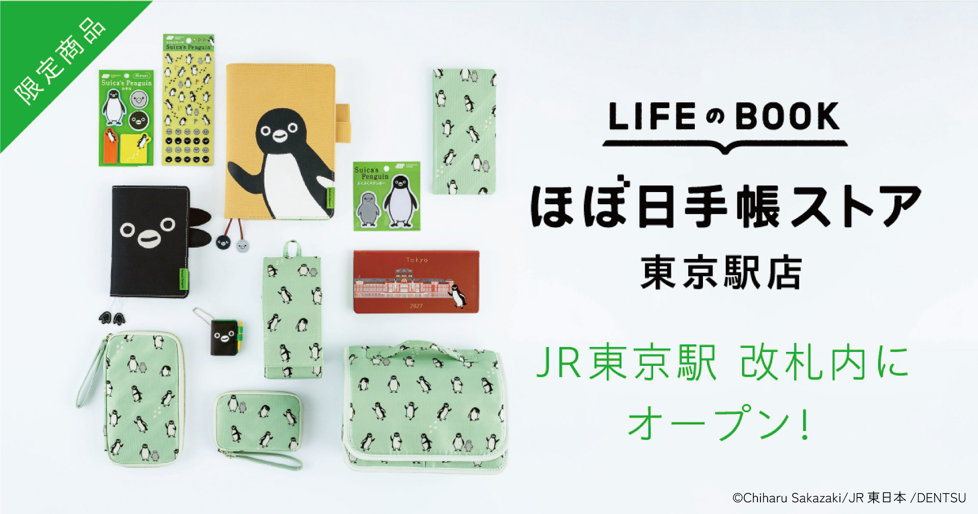 「ほぼ日手帳ストア 東京駅店」は9月16日開業