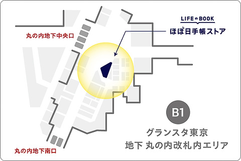 「ほぼ日手帳ストア 東京駅店」は9月16日開業