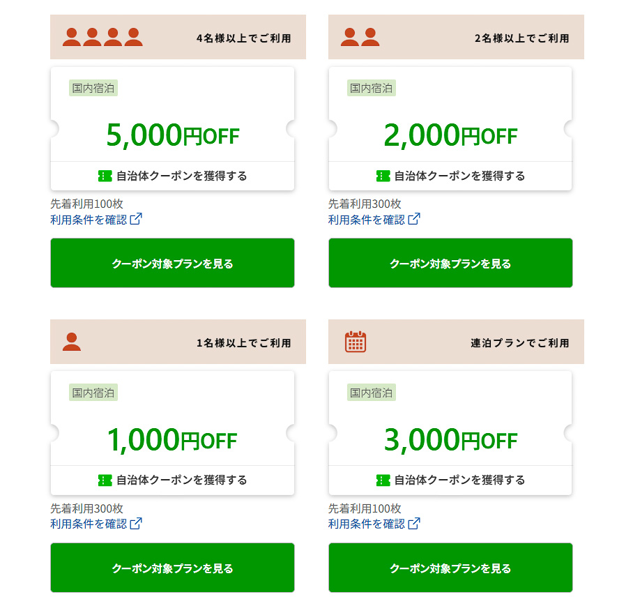 秋の湯河原旅クーポンは最大5000円オフほか4種類