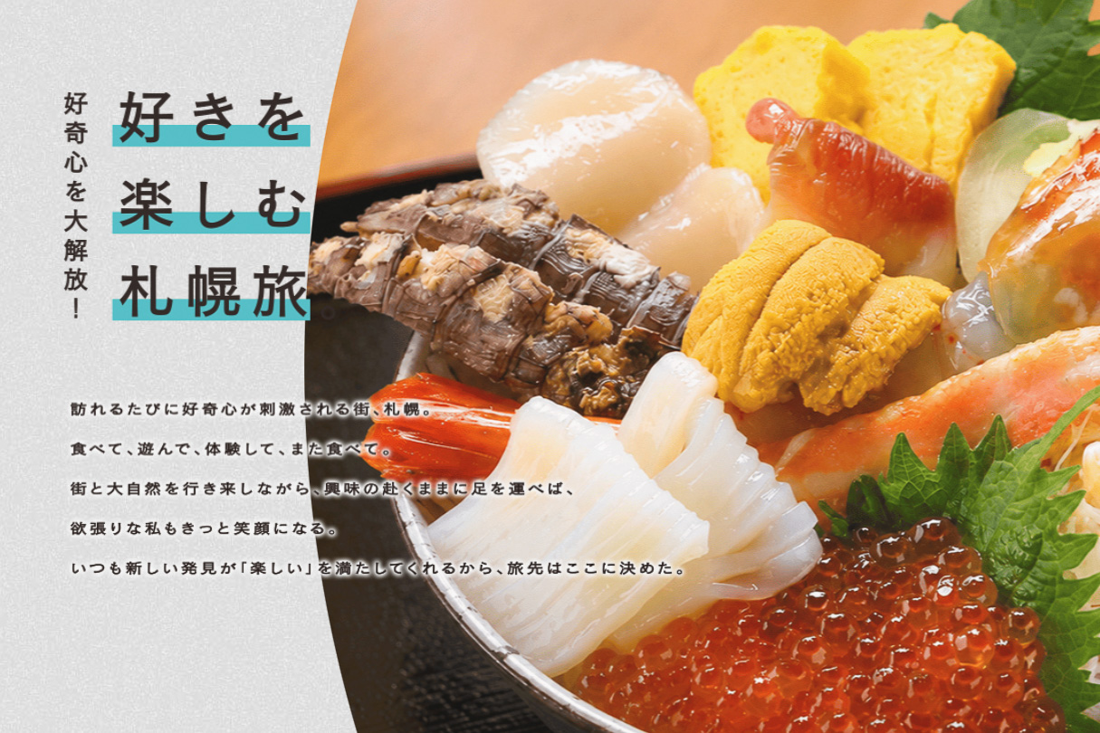 楽天トラベルが札幌市内宿泊向けのクーポンを配布