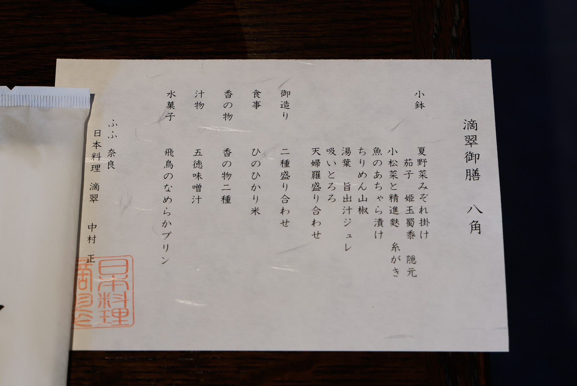 取材当日のお品書き