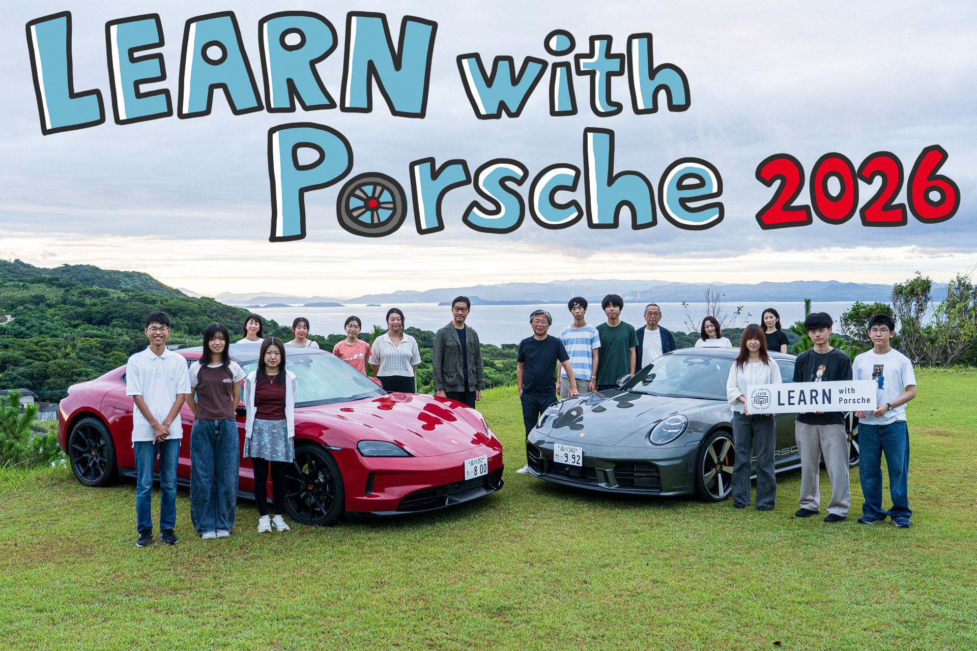 2026年の「LEARN with Porsche」は長崎県の離島へ