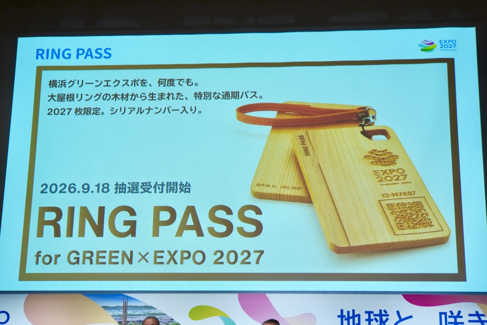 大屋根リングの木材を再活用している