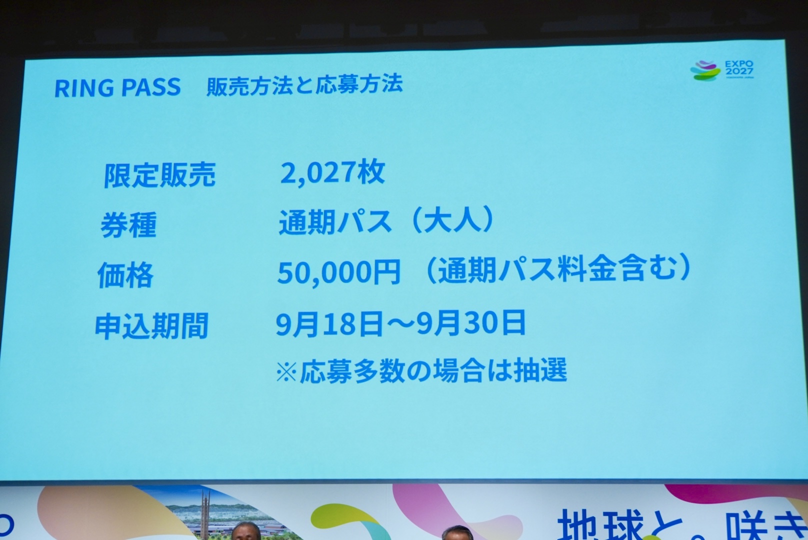 特別企画入場チケットの概要