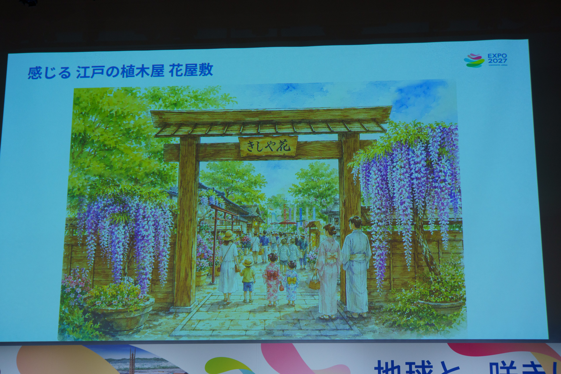 園芸文化館「いろはにわ」の新たな展示イメージ図「江戸の植木屋・花屋敷」