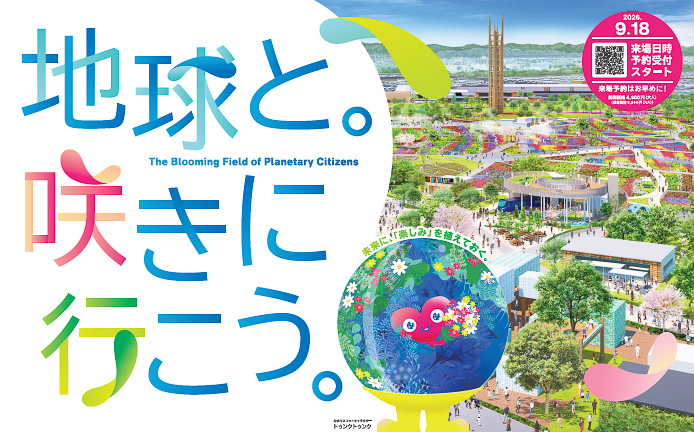 GREEN×EXPO協会の運営する3施設の愛称が決定した