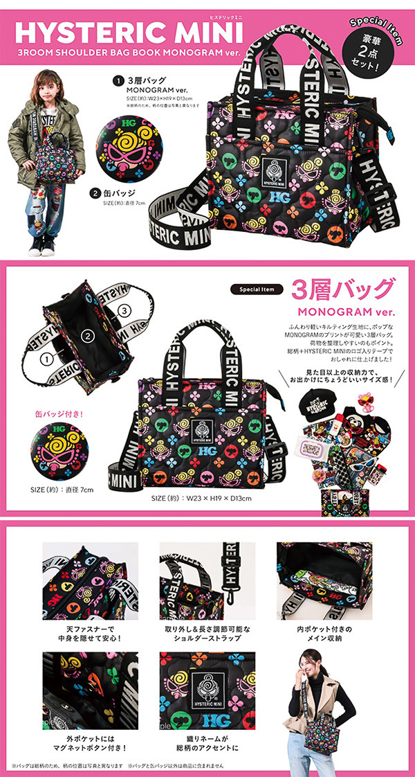 「HYSTERIC MINI 3ROOM SHOULDER BAG BOOK MONOGRAM ver.」は、モノグラムバージョンの3層バッグと缶バッジのセット