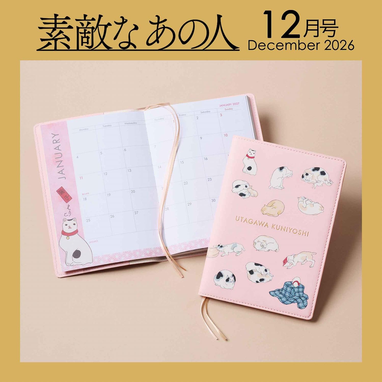宝島社「素敵なあの人」12月号は、国芳の猫が付録グッズで初登場