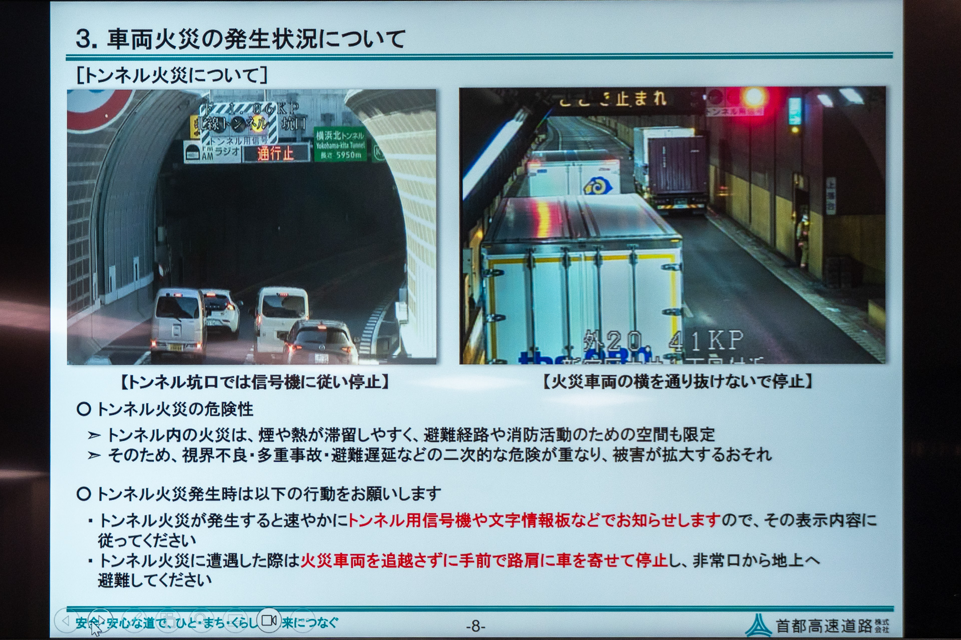 車両火災発生時は「追い越さずに手前で停止」が基本