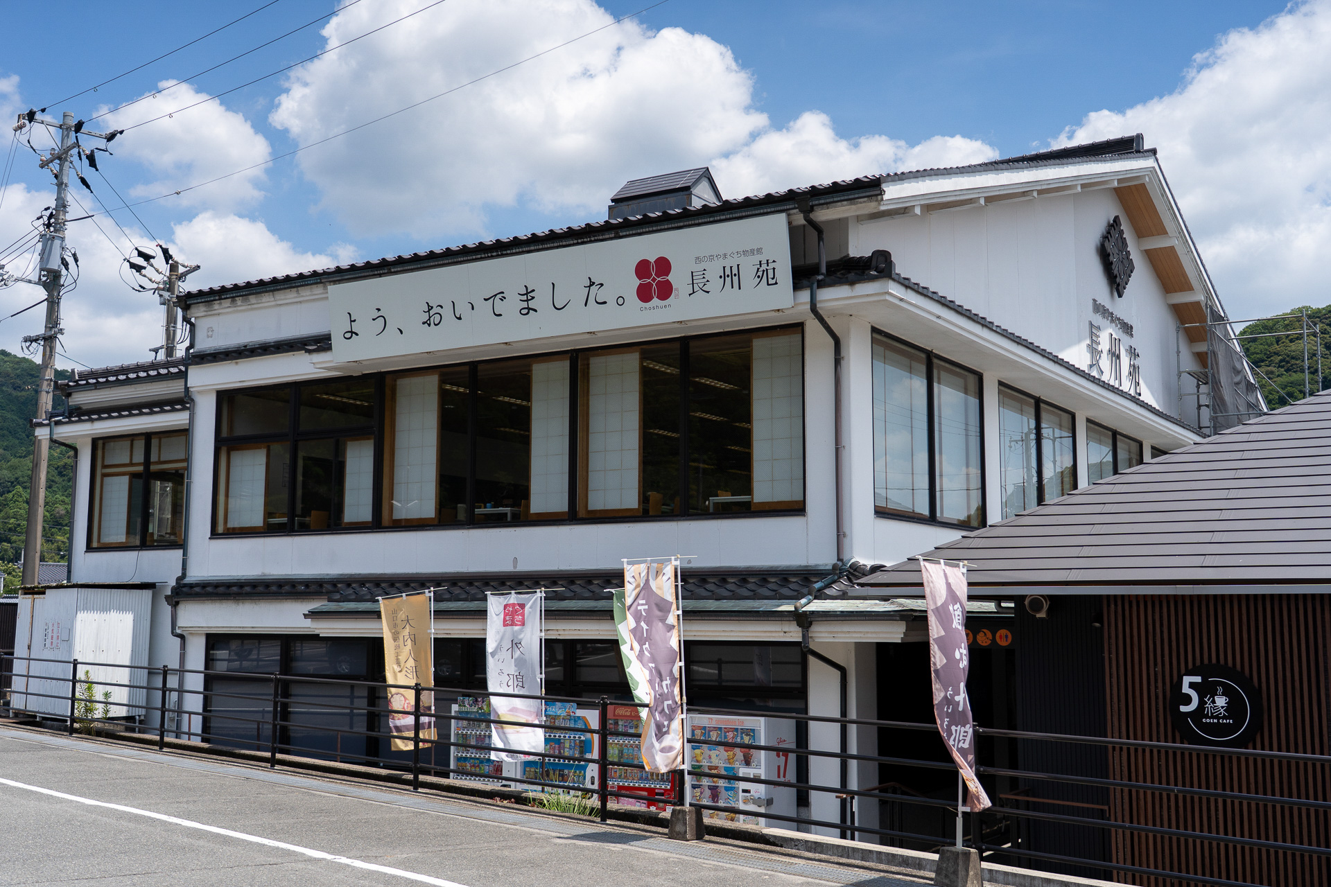 山口が誇る絶品グルメから名物のお土産までが一堂に揃う、観光に外せない立ち寄りスポット「長州苑」