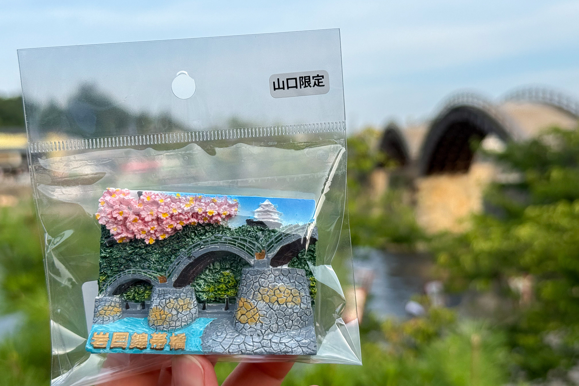 錦帯橋のマグネットをゲット！