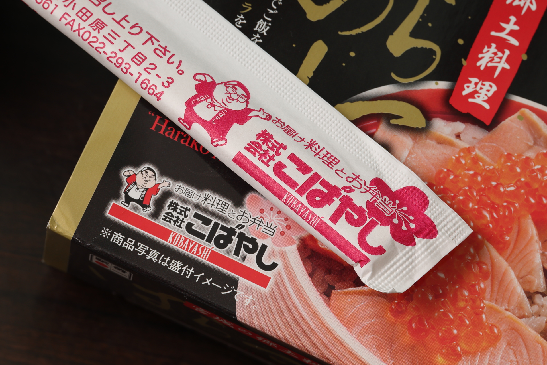 仙台ではよく見かけるこばやしの駅弁。小林亜星さんのイラストが目印です