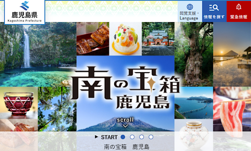 鹿児島県の「九州ふっこう応援割」正式発表は10月上旬か