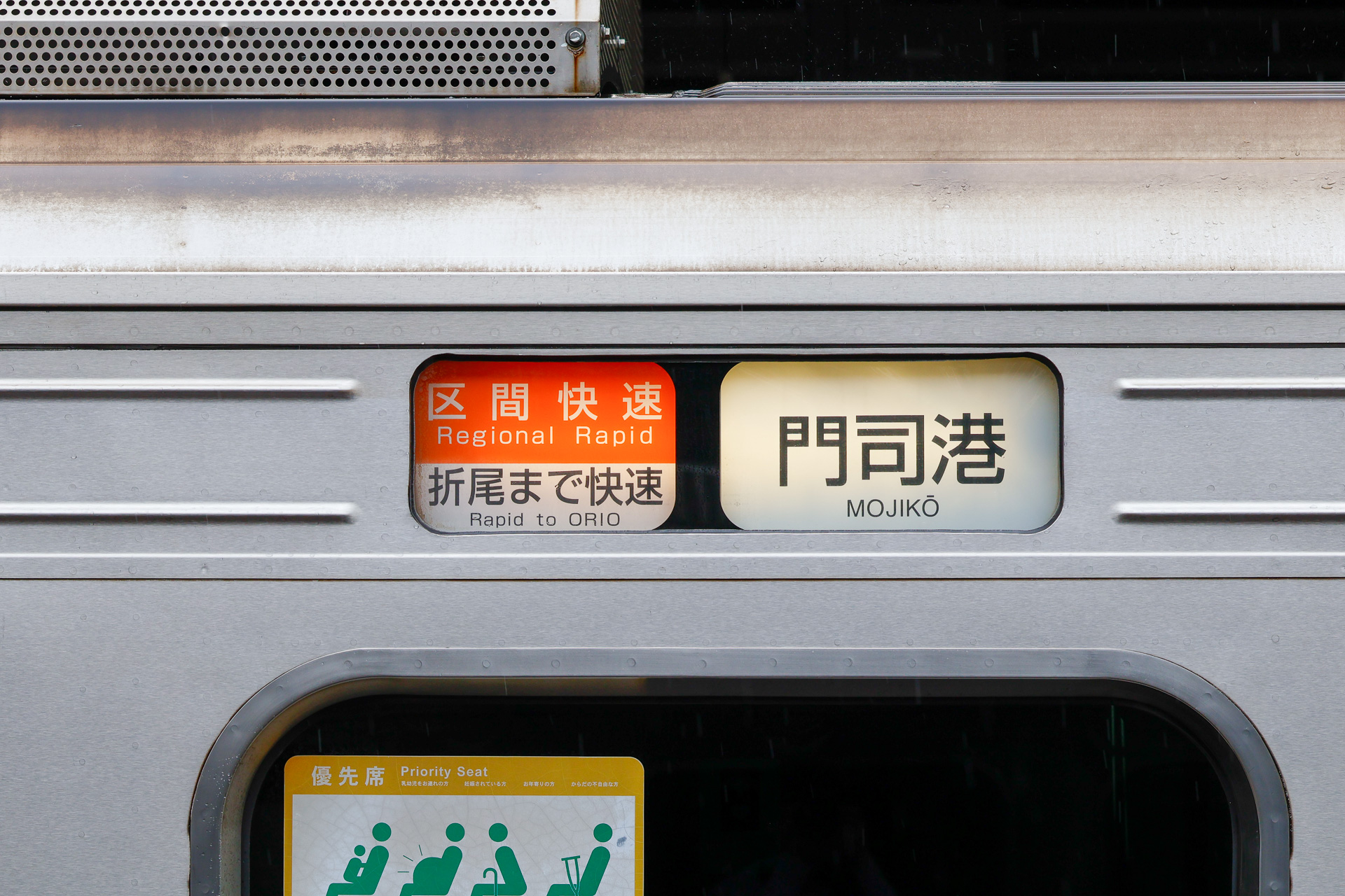 鹿児島本線の上り区間快速。「折尾まで快速」と表示しているのは、異なる快速運転区間を設定している列車もあるからだ