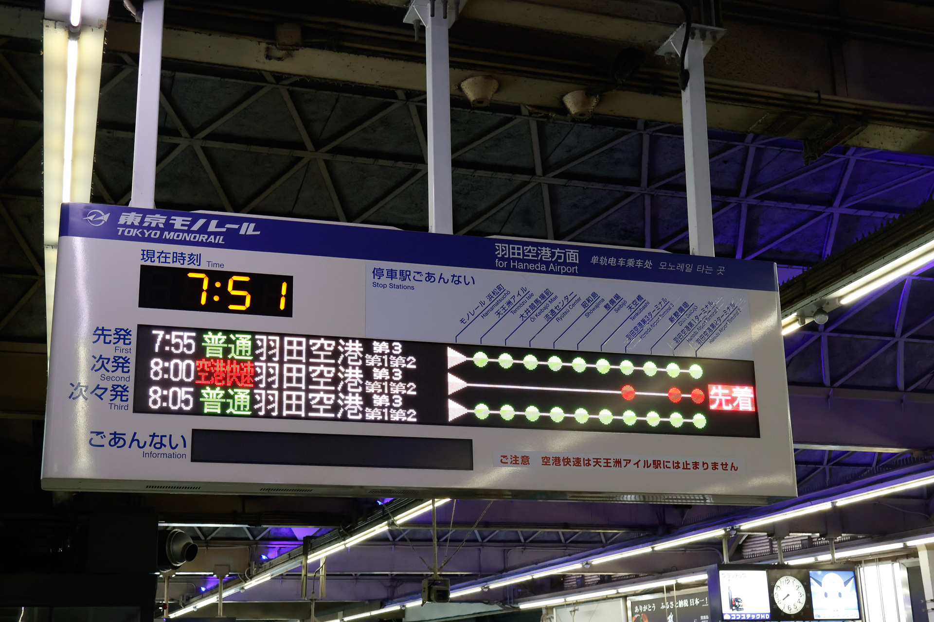 東京モノレールは駅数が少ないためか、LED表示器で停車駅を列挙する形にしている