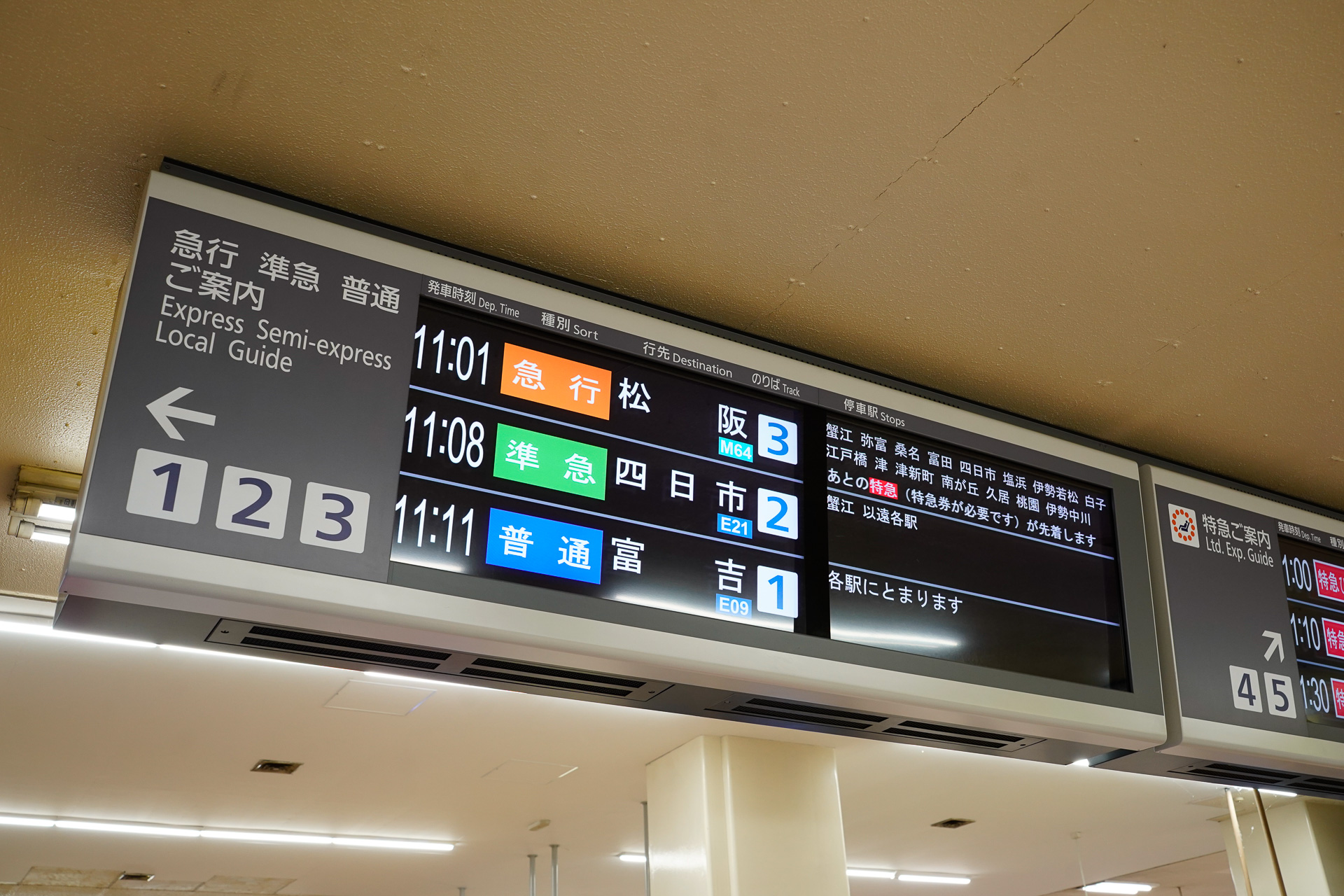 こちらは近鉄の発車標。画面に収まる範囲でという条件付きだが、すべての停車駅を一覧できる。ちょうど、「一部の駅に停車」「途中から各駅に停車」「全駅に停車」が並んでいる
