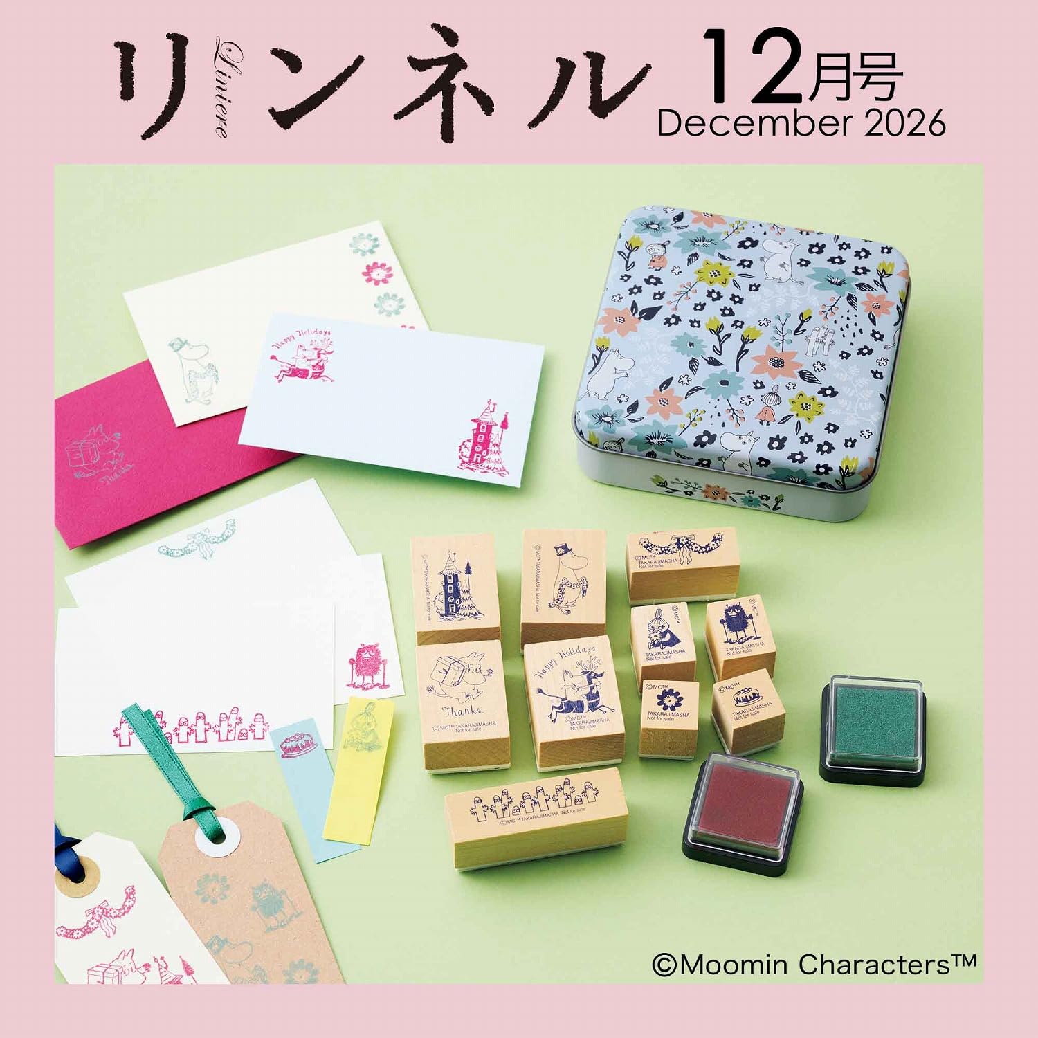 宝島社「リンネル」12月号は、ムーミンの木製スタンプセットが付録