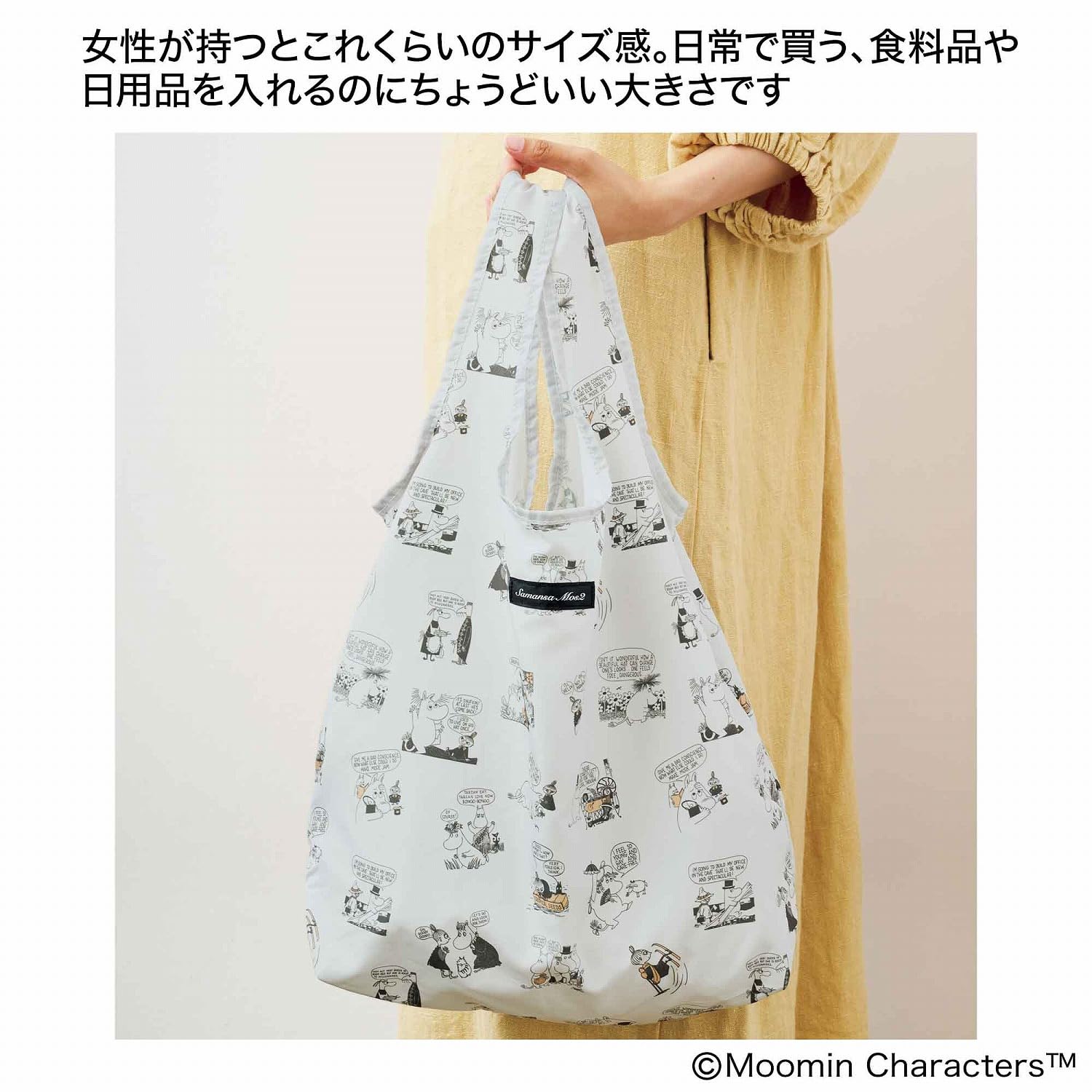 ムーミンのコミック柄がおしゃれなカラビナ付きエコバッグ。大きめサイズながら、収納すると約8×10cmの超コンパクトになり携帯しやすい